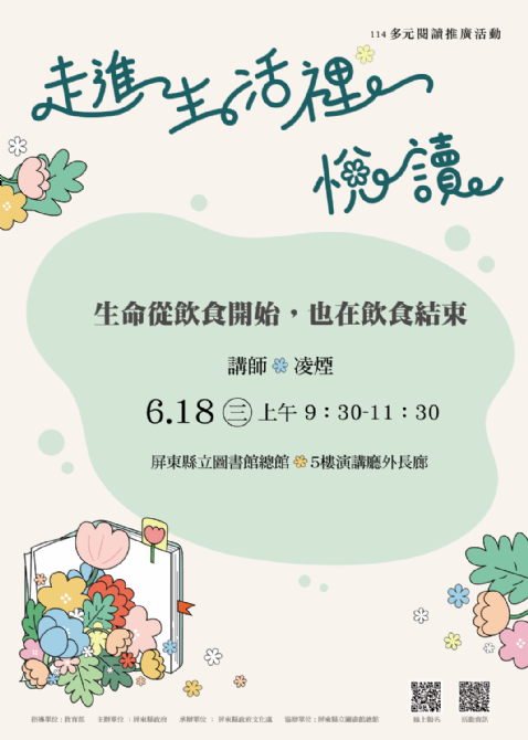 114年屏總圖多元閱讀推廣活動:6/18<後青春期>與自己同行